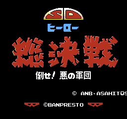 SD 英雄总决战 - 打倒恶之军团 (日版) (动作)